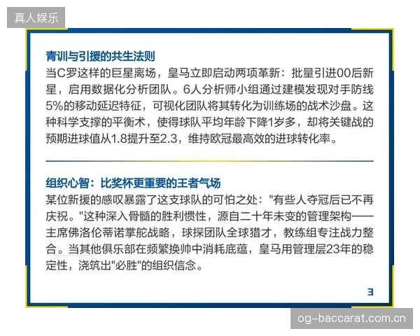 皇马在逆境中求生，自我重整启示录